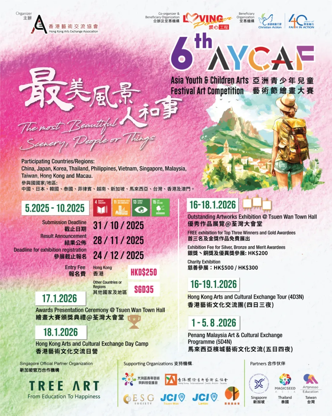 The 6th Asian Youth and Children Art Festival Painting Competition 2025 is now open for entries! 2025第六届亚洲青少年儿童艺术节绘画大赛,火热征集中!